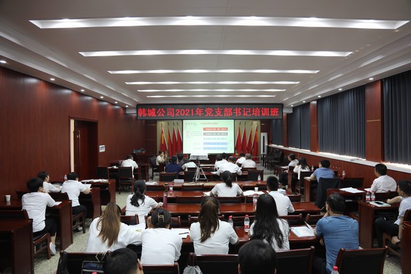 陜煤建設韓城分公司開展黨支部書記培訓班提升基層黨支部戰(zhàn)斗力
