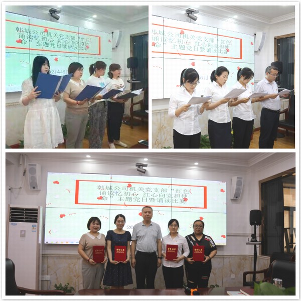 陜煤建設(shè)韓城分公司：紅色經(jīng)典誦讀活動(dòng)讓黨史學(xué)習(xí)教育有聲有色