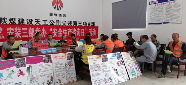 陜煤建設(shè)天工公司安裝三部開(kāi)展安全咨詢(xún)?nèi)栈顒?dòng)
