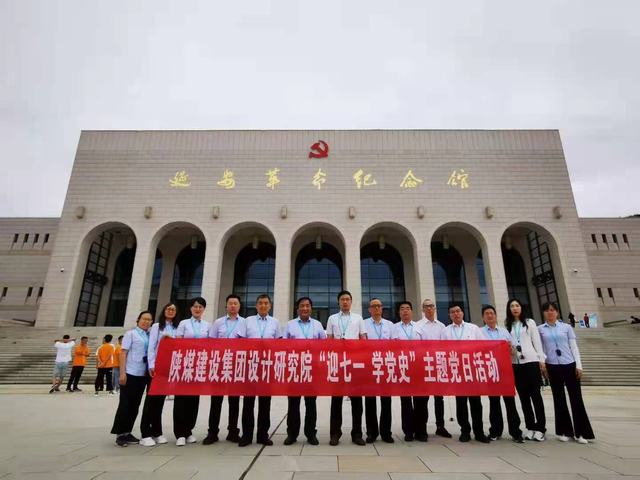 設(shè)計研究院開展“迎七一 學(xué)黨史”主題黨日活動