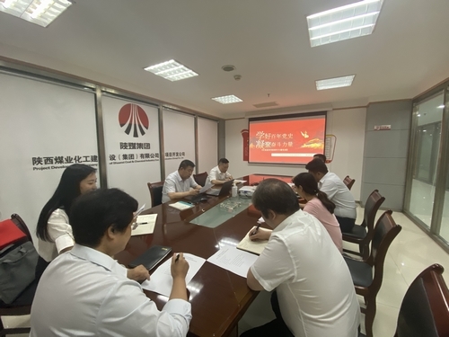 陜煤建設(shè)項(xiàng)目開發(fā)公司：“迎七一”學(xué)黨史專題活動