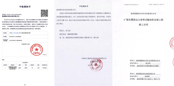 陜煤建設(shè)機(jī)電安裝公司內(nèi)外市場(chǎng)開(kāi)發(fā)喜訊頻傳