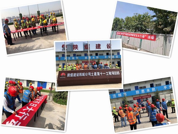 陜煤建設(shè)韓城分公司土建十一項(xiàng)目部：緊抓安全不放松，凝心聚力促生產(chǎn)
