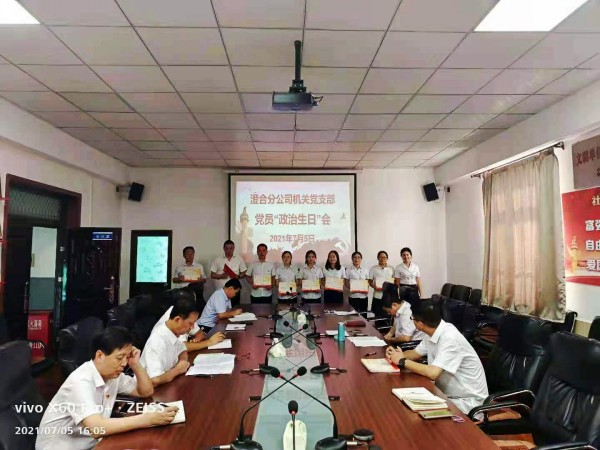 陜煤建設(shè)澄合分公司上下聯(lián)動(dòng)為黨員集體過(guò)“政治生日” 牢記入黨初心