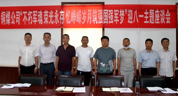 陜煤建設(shè)銅煤公司開展“不朽軍魂、榮光永存、憶崢嶸歲月、筑強國強軍夢”退轉(zhuǎn)軍人座談會