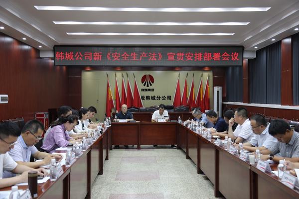 陜煤建設(shè)韓城分公司全面開(kāi)啟新《安全生產(chǎn)法》學(xué)習(xí)宣貫工作