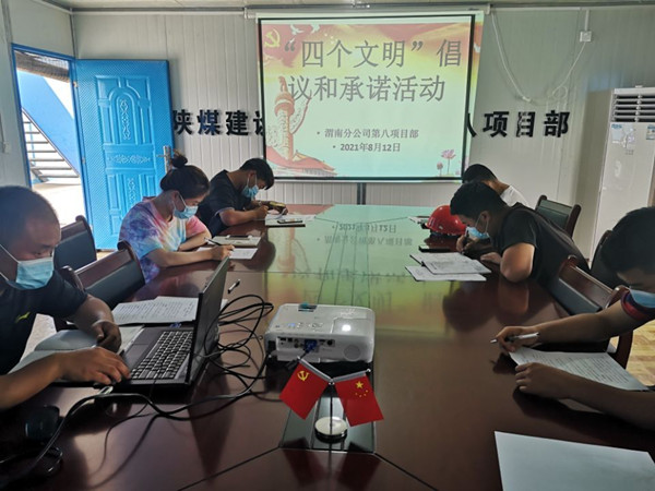 陜煤建設(shè)澄合分公司掀起“四個文明”新風尚