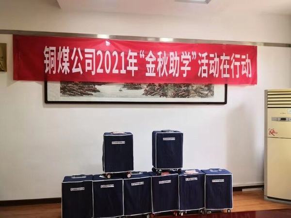 陜煤建設(shè)銅煤公司：件件實(shí)事暖人心，將“穩(wěn)穩(wěn)的幸福”進(jìn)行到底