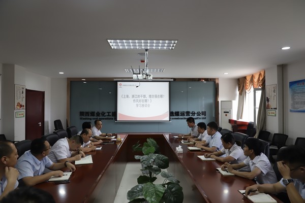 陜煤建設(shè)洗選煤運(yùn)營公司：只有干在實(shí)處，才能奮勇爭先