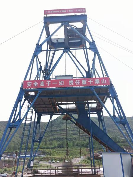 陜煤建設(shè)礦建二公司安裝項(xiàng)目部提前完成王峰煤礦副立井臨時(shí)提升系統(tǒng)