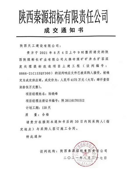 陜煤建設(shè)天工公司工程承攬?jiān)賯骷岩?></div>
                                <div   id=