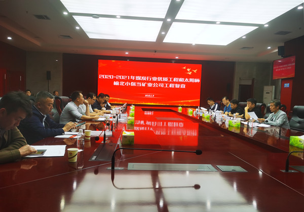 陜煤建設(shè)機電安裝公司承建的小保當二號井主提升膠帶運輸系統(tǒng)通過煤炭協(xié)會現(xiàn)場復(fù)審