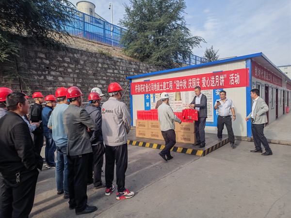 檸條塔礦業(yè)公司深入陜煤建設基層開展“迎中秋 慶國慶 愛心送月餅”慰問活動