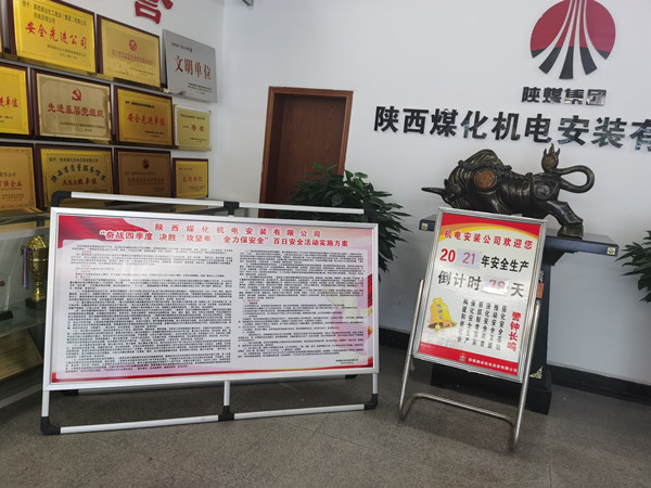 陜煤建設(shè)機(jī)電安裝公司“三步走”行穩(wěn)追趕超越的安全步伐