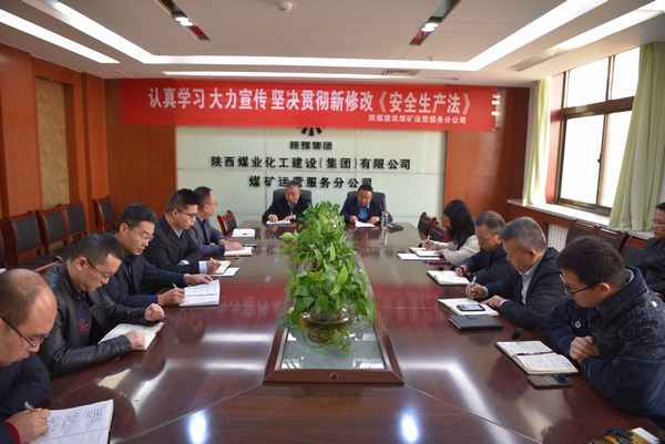 煤礦運(yùn)營服務(wù)分公司：專題會(huì)汲取事故教訓(xùn)  切實(shí)抓好安全工作
