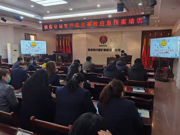 陜煤建設銅煤公司完善應急管理體系提升應急處置能力