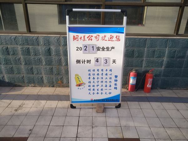 陜煤建設集團銅煤公司第二十一項目部開展“百日安全生產無事故倒計時”主題活動