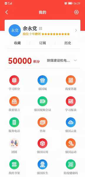 陜煤建設(shè)煤礦運(yùn)營(yíng)服務(wù)分公司：學(xué)習(xí)強(qiáng)國(guó)上的“學(xué)習(xí)達(dá)人”，你上榜了嗎