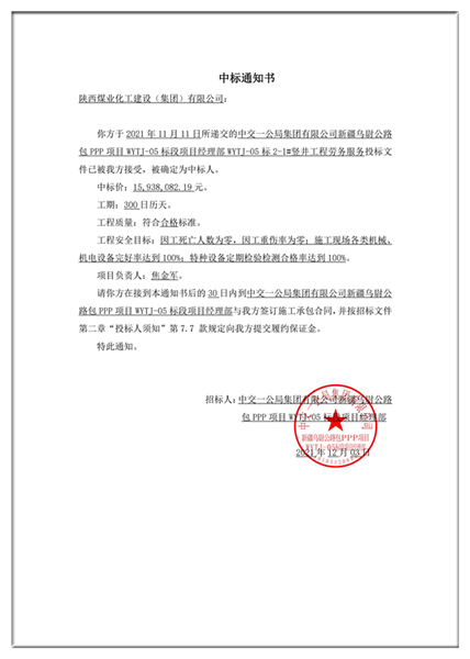 陜煤建設(shè)礦建三公司外部市場承攬又開花結(jié)果