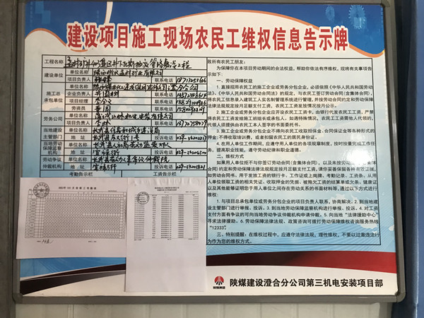 陜煤建設(shè)澄合分公司高效放“薪”讓農(nóng)民工不憂“薪”