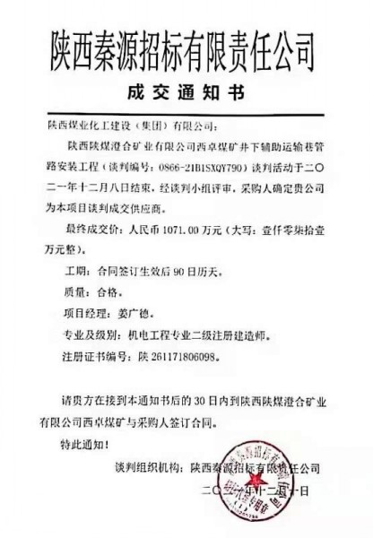 陜煤建設(shè)澄合分公司工程承攬喜傳捷報(bào)