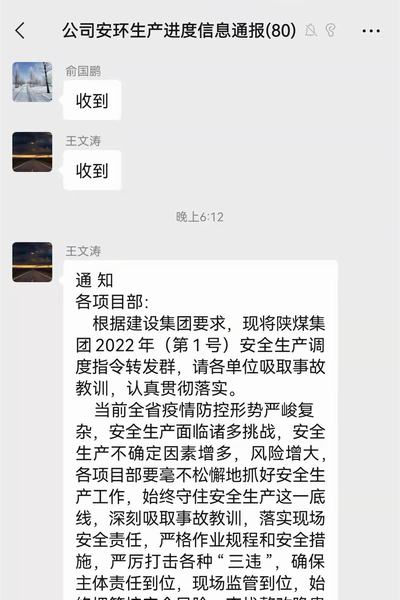 陜煤建設(shè)礦建二公司“封”人不“封”事