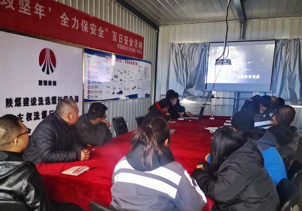 陜煤建設(shè)洗選煤運(yùn)營(yíng)公司左權(quán)洗煤廠項(xiàng)目部：警示教育讓安全時(shí)刻記心間