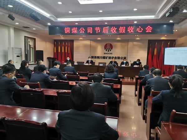 陜煤建設(shè)銅煤公司緊扣重點跑好全年企業(yè)發(fā)展“第一棒”