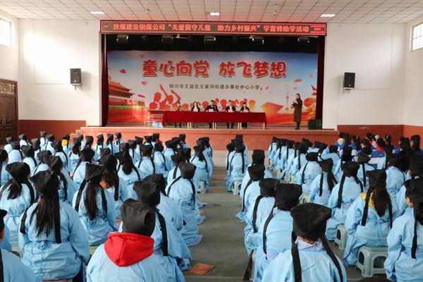 陜煤建設(shè)銅煤公司組織開展“關(guān)愛留守兒童 助力鄉(xiāng)村振興” 學(xué)雷鋒主題活動