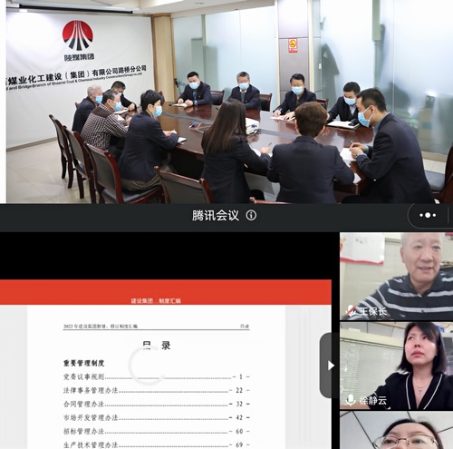 陜煤建設(shè)路橋分公司學(xué)習(xí)貫徹《建設(shè)集團(tuán)2022版管理制度》