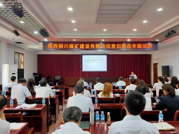陜煤建設(shè)銅煤公司“三級(jí)聯(lián)動(dòng)”打好意識(shí)形態(tài)保衛(wèi)戰(zhàn)