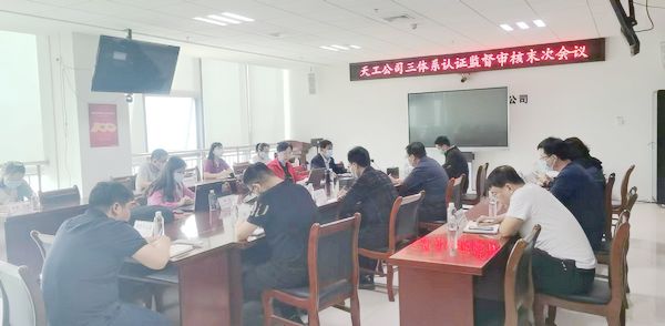 陜煤建設(shè)天工公司順利通過“三體系”審核認(rèn)證