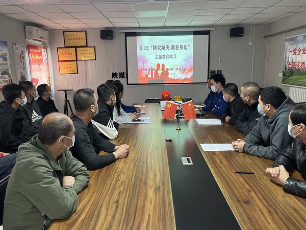 陜煤建設(shè)澄合分公司第二機電安裝隊開展5.12“防災減災 救在身邊”主題教育教育