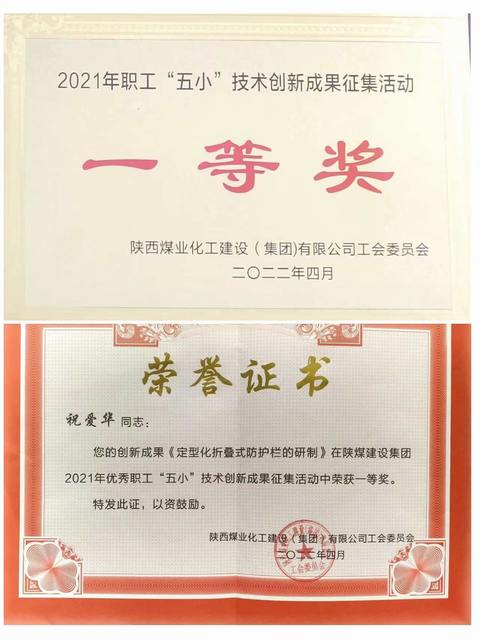 陜煤建設(shè)韓城分公司“五小”創(chuàng)新成果再創(chuàng)佳績(jī)！