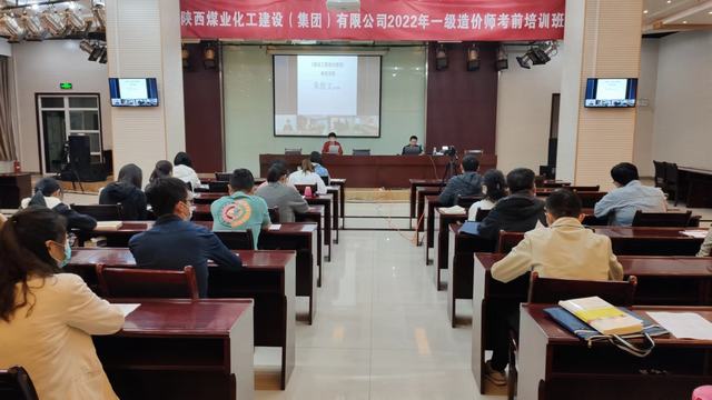 建設(shè)集團(tuán)舉辦一級(jí)造價(jià)師工程師培訓(xùn)