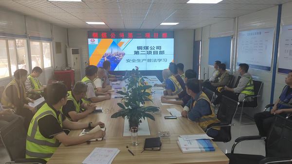 陜煤建設(shè)銅煤公司扎實(shí)開展普法學(xué)習(xí)活動(dòng) 護(hù)航企業(yè)安全生產(chǎn)