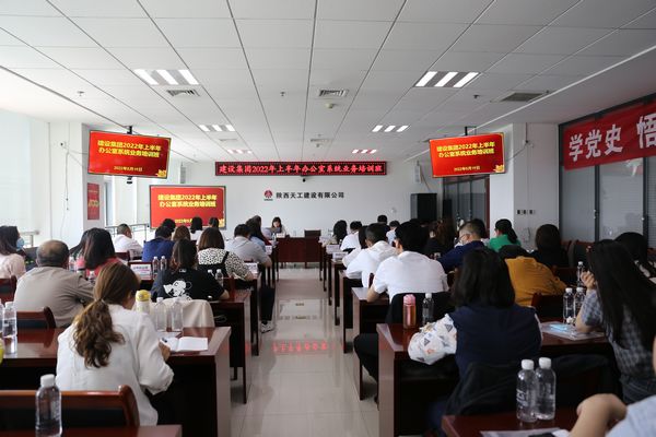 陜煤建設(shè)天工公司承辦建設(shè)集團(tuán)辦公室系統(tǒng)業(yè)務(wù)培訓(xùn)收獲滿(mǎn)滿(mǎn)