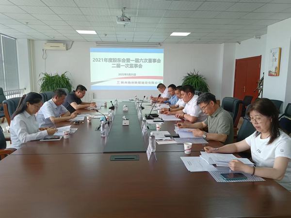 陜煤建設(shè)榆林公司順利召開(kāi)2021年度股東暨一屆六次董事會(huì)、二屆一次監(jiān)事會(huì)
