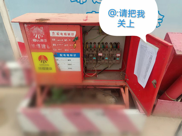 陜煤建設(shè)渭南分公司第八項目部：安全隱患隨手拍 齊抓共管保安全