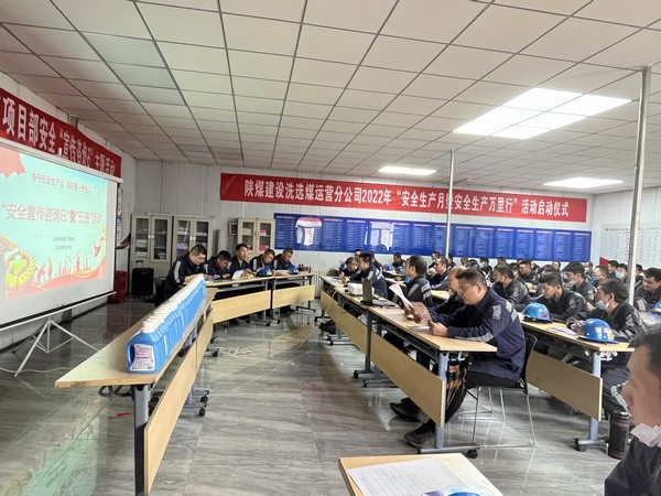 陜煤建設(shè)洗選煤運(yùn)營公司紅柳林洗煤廠項(xiàng)目部開展“安全宣傳咨詢?nèi)铡濒摺拔暹M(jìn)”活動(dòng)