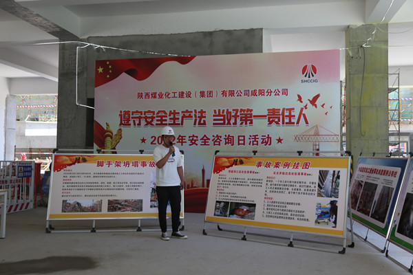 陜煤建設(shè)咸陽(yáng)分公司“安全咨詢?nèi)铡被馃衢_(kāi)展