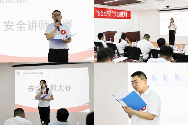 陜煤建設(shè)洗選煤運(yùn)營公司舉辦安全講師大賽唱響安全發(fā)展主旋律