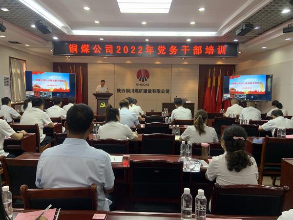 強(qiáng)化黨建業(yè)務(wù)培訓(xùn)  抓牢抓實(shí)國企黨建