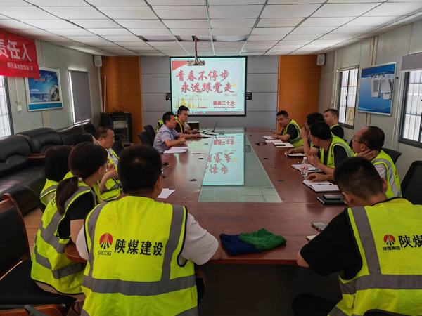 陜煤建設(shè)銅煤公司基層黨支部 開展“青春不停步，永遠(yuǎn)跟黨走”主題黨日活動(dòng)