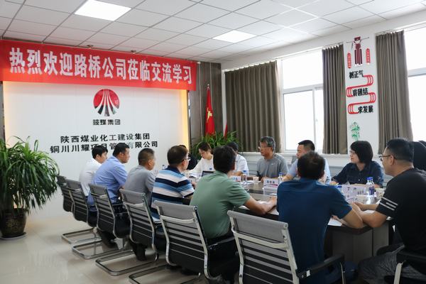 陜煤建設(shè)川耀公司:對標(biāo)交流促發(fā)展 分享學(xué)習(xí)共提升
