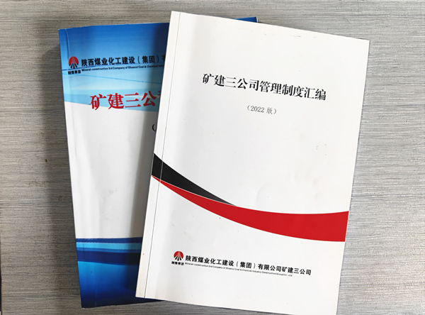 陜煤建設(shè)礦建三公司：固本強基抓管理 助力企業(yè)發(fā)展上臺階