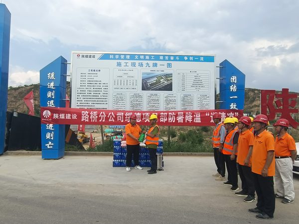 陜煤建設(shè)路橋分公司迅速行動筑牢防疫、防暑“兩道墻”