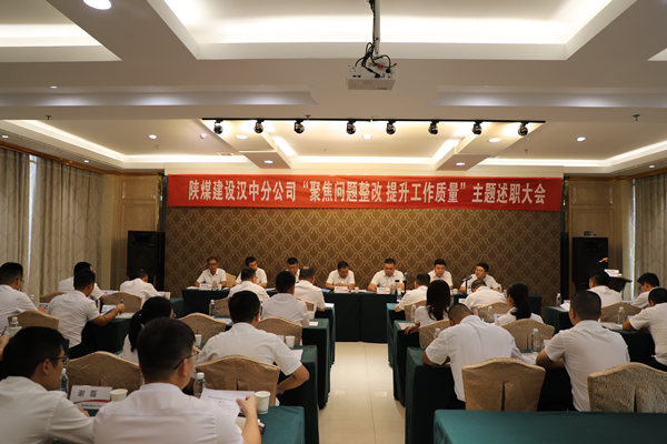 聚焦問(wèn)題整改 提升工作質(zhì)量