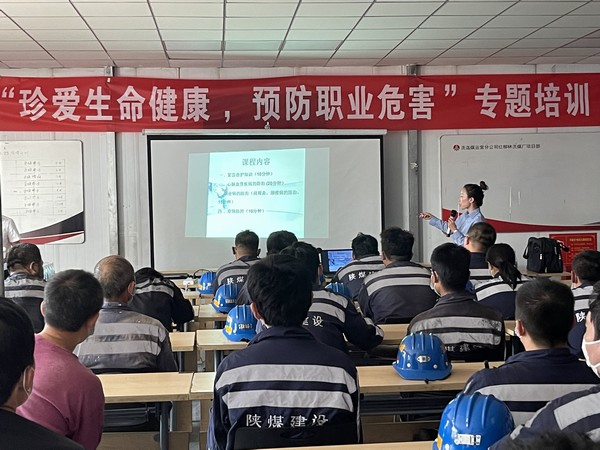 陜煤建設(shè)洗選煤運(yùn)營(yíng)公司：強(qiáng)化職業(yè)健康意識(shí)，推動(dòng)健康企業(yè)建設(shè)
