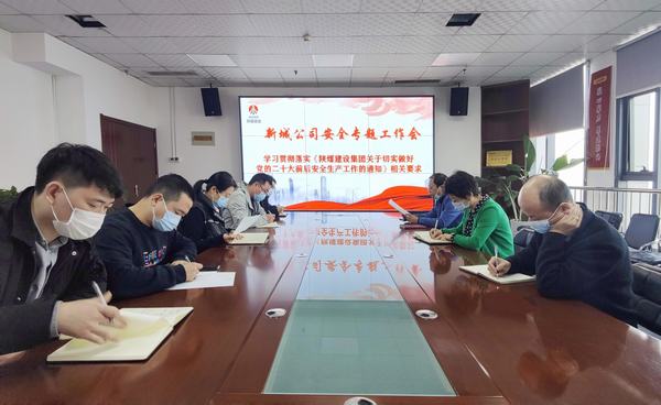 陜煤建設(shè)新城公司：多措并舉為“黨的二十大”保駕護(hù)航